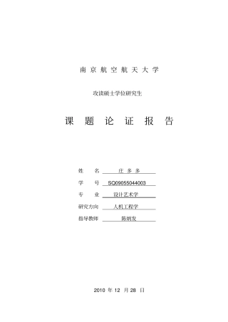 硕士交互设计开题报告