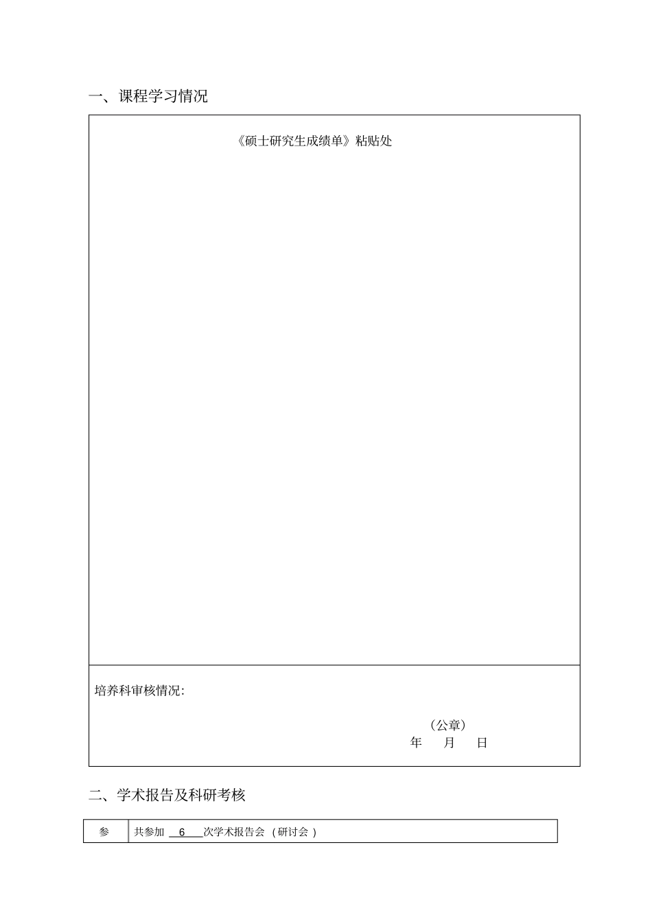 硕士研究生中期考核表1_第2页