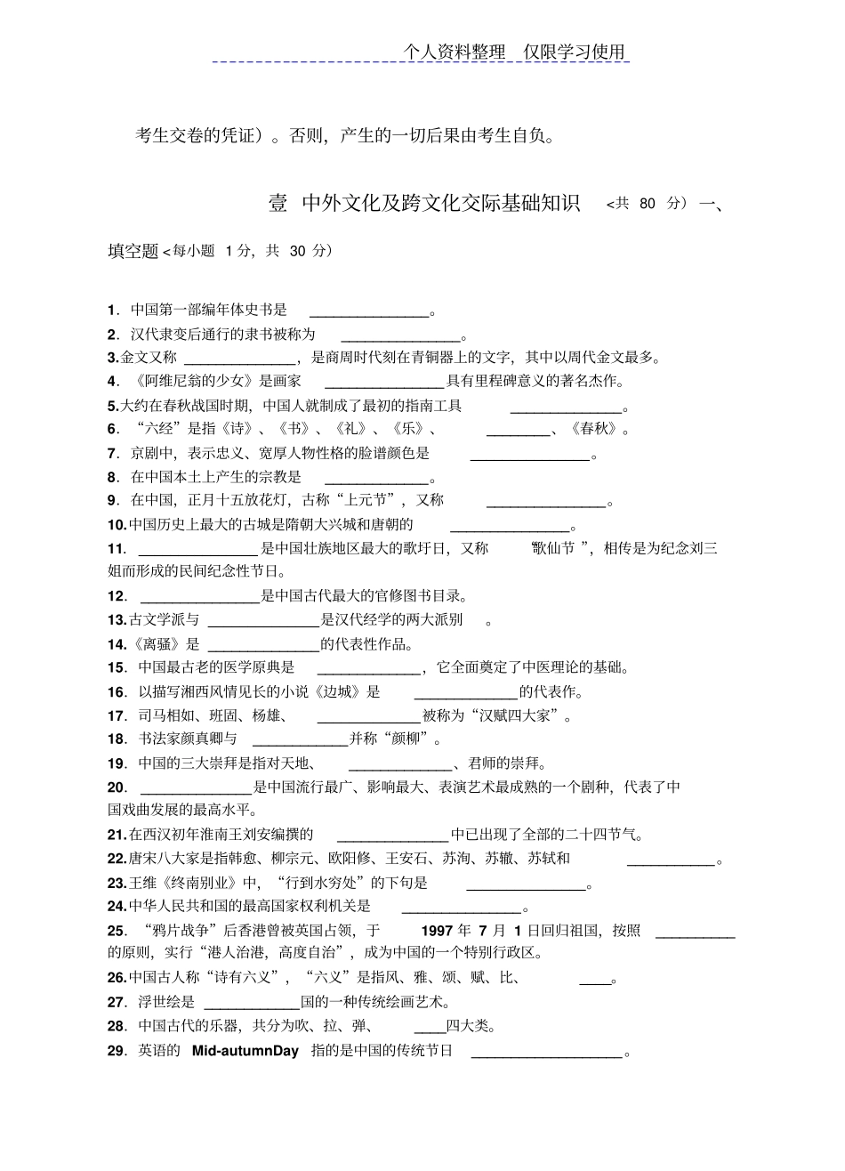 硕士研究报告生考试真题汉语国际教育基础_第2页