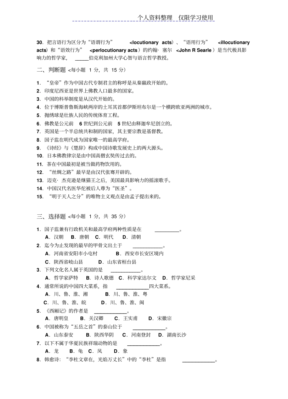 硕士研究报告生考试真题汉语国际教育基础_第3页