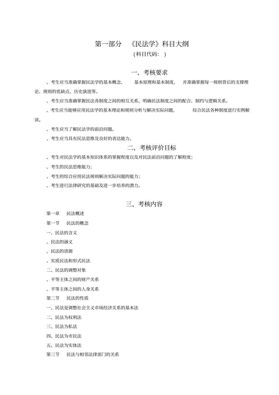 硕士研究生入学统一考试_第2页