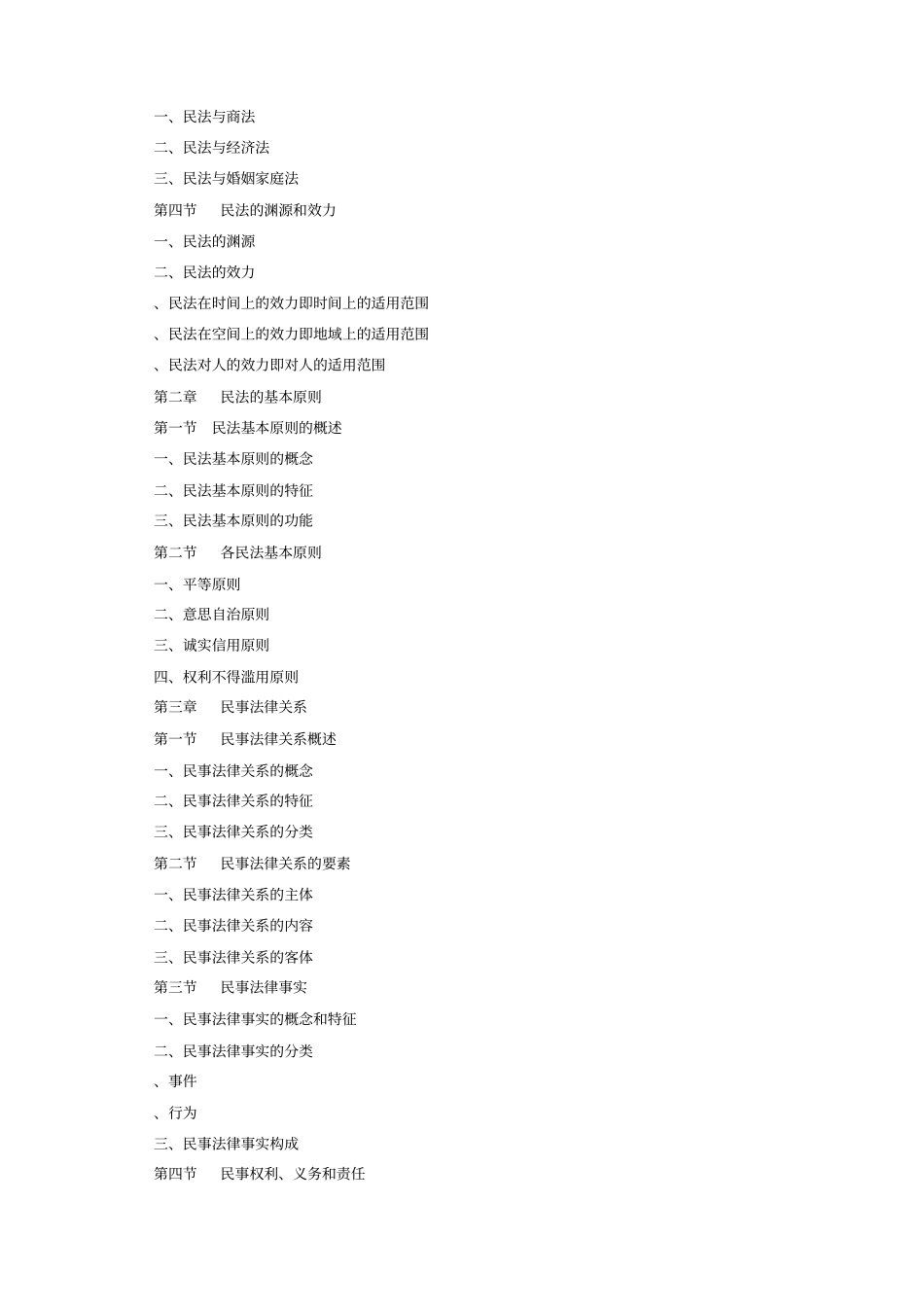 硕士研究生入学统一考试_第3页