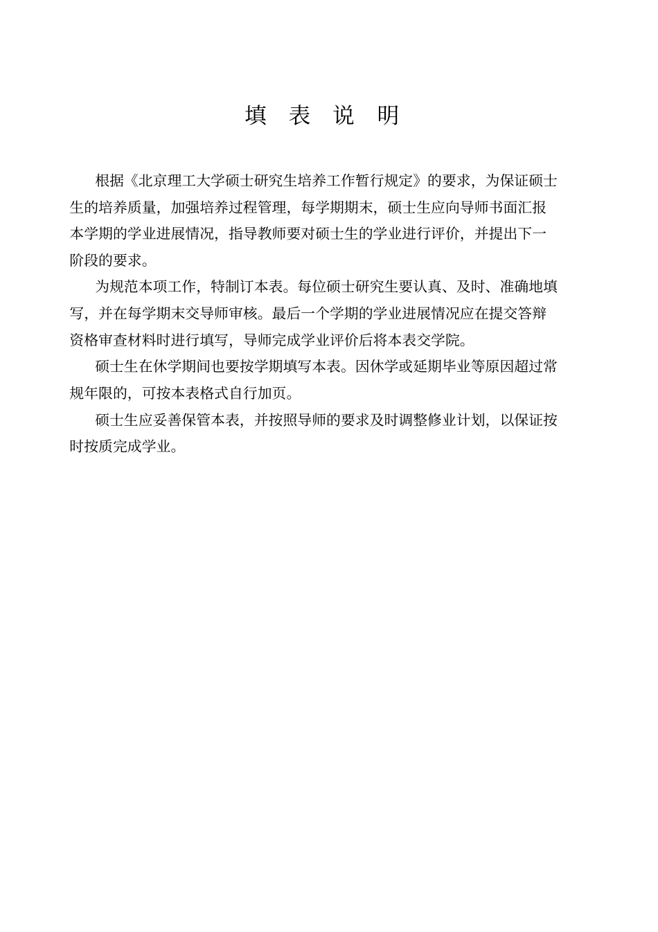 硕士研究生学业进展情况汇报_第2页