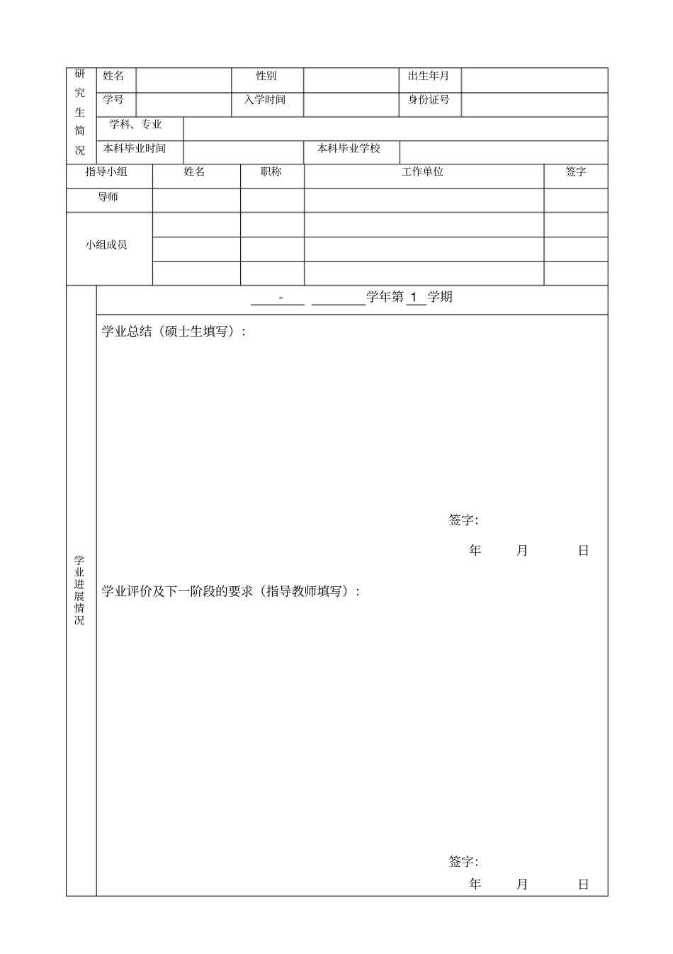 硕士研究生学业进展情况汇报_第3页
