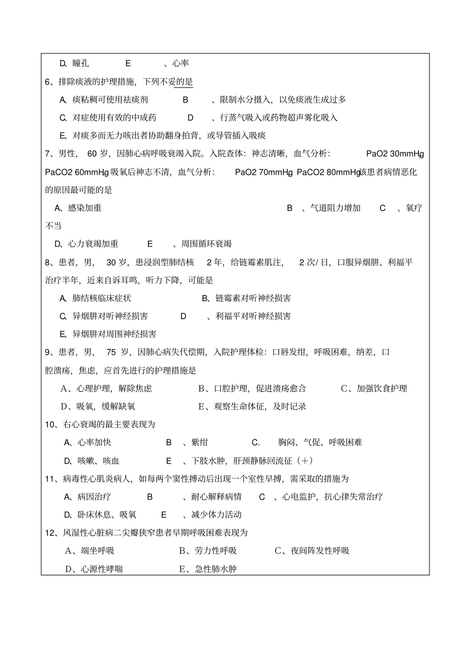 硕士研究生入学考试题护理综合_第2页
