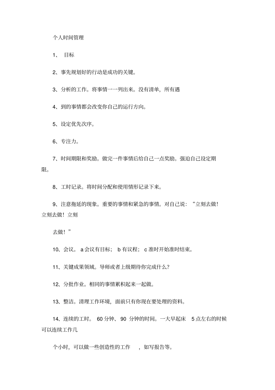 硕士研究生学习计划_第2页