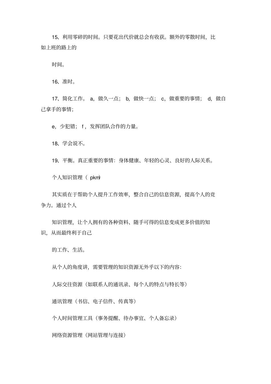 硕士研究生学习计划_第3页