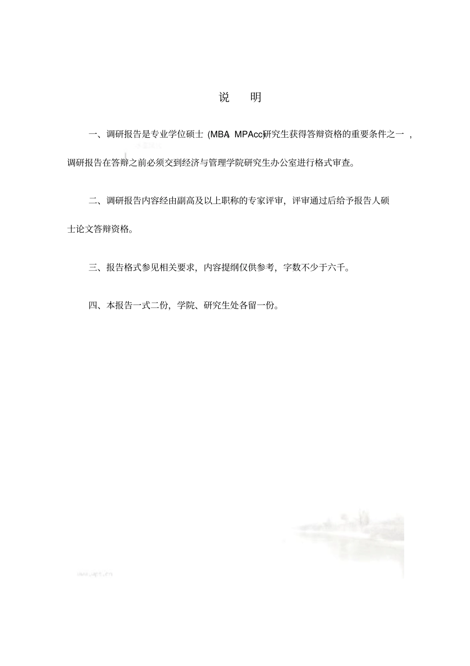 硕士研究生调研报告_第3页