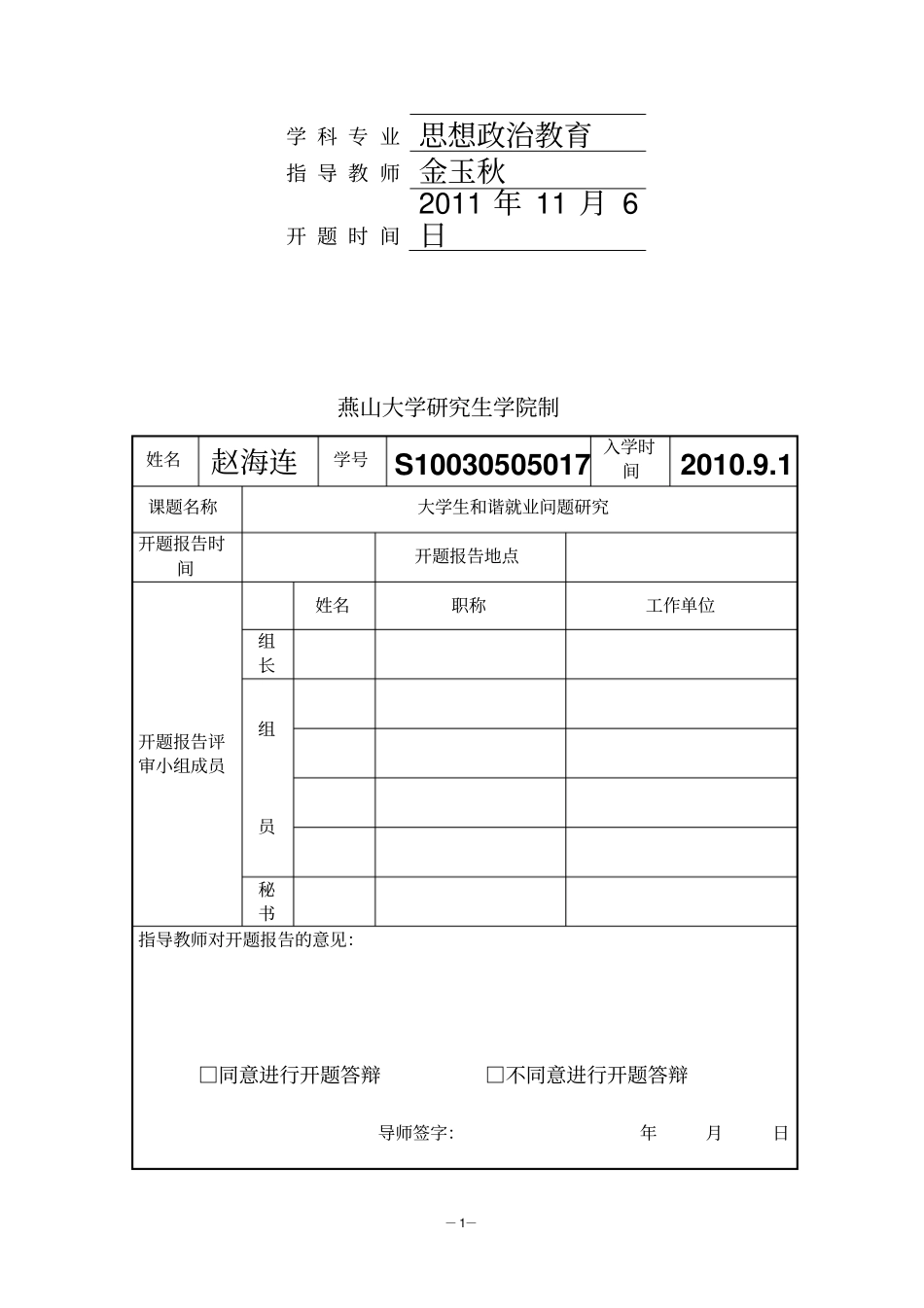 硕士研究生开题报告范本_第3页