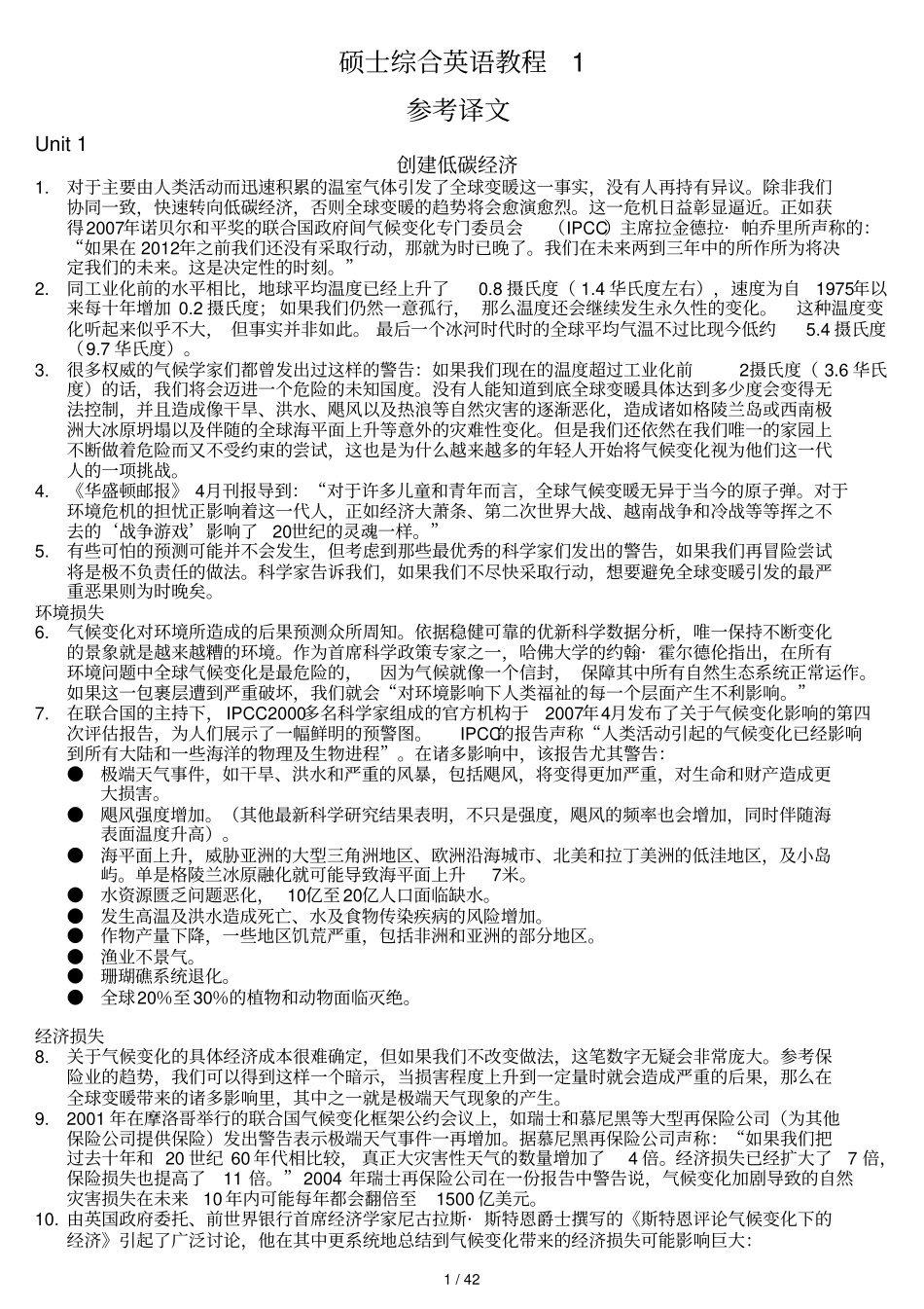 硕士综合英语教程翻译及详细答案_第1页