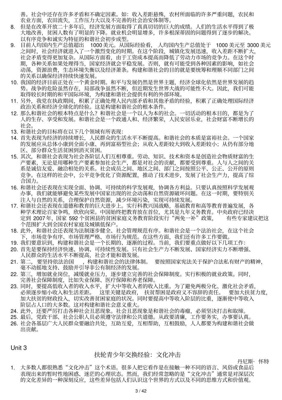 硕士综合英语教程翻译及详细答案_第3页