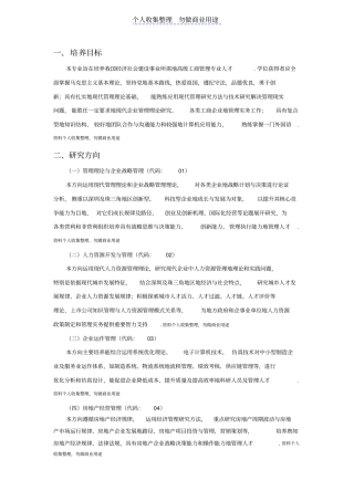 硕士管理专业培养方案