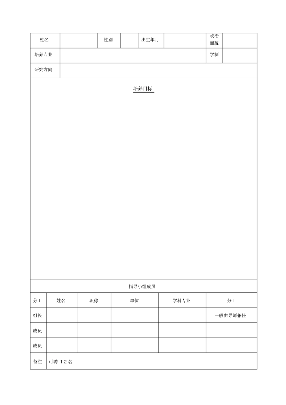 硕士规培生正文_第1页