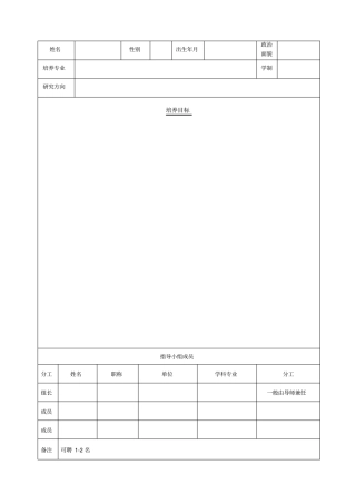 硕士规培生正文