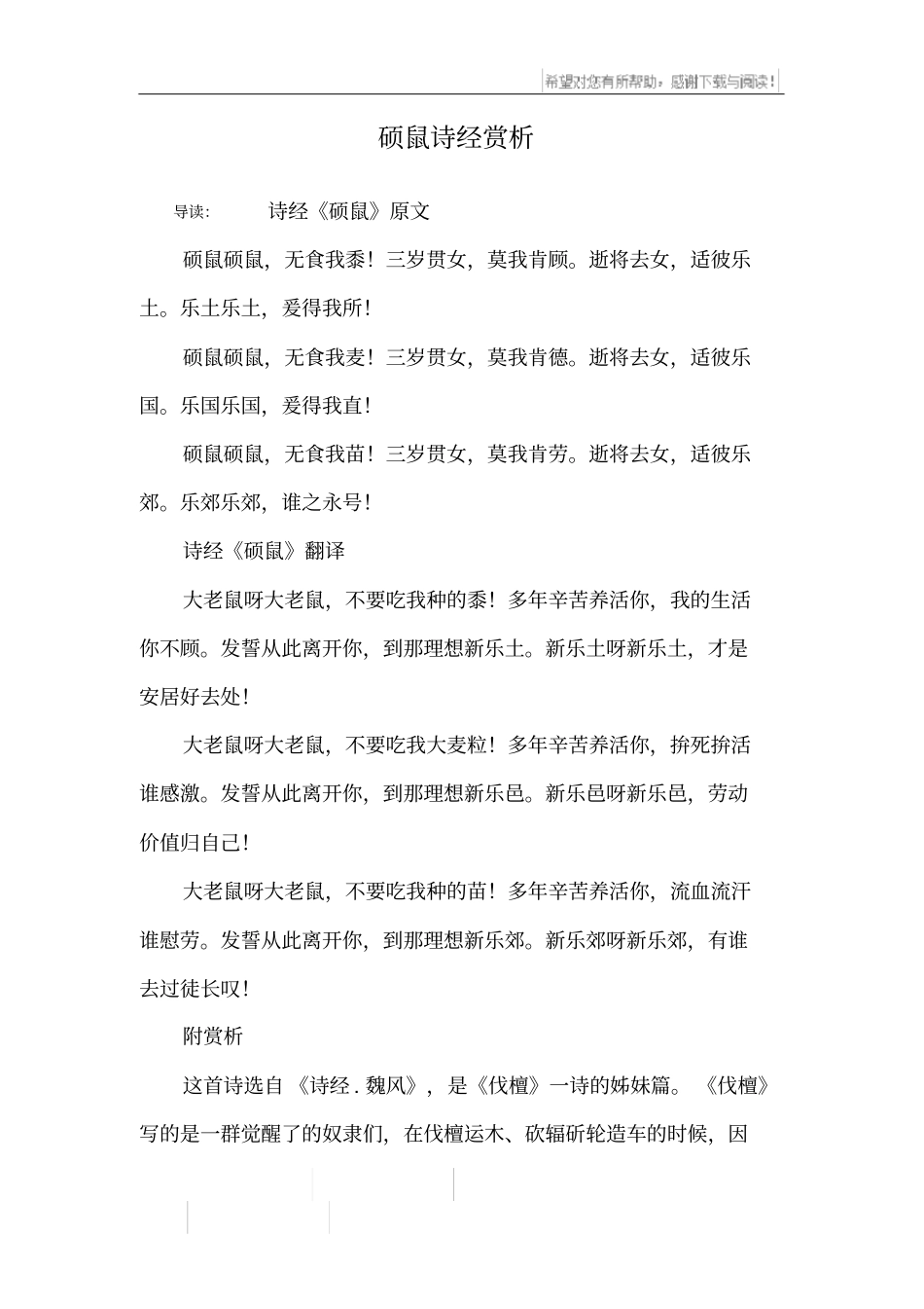 硕鼠诗经赏析_第1页