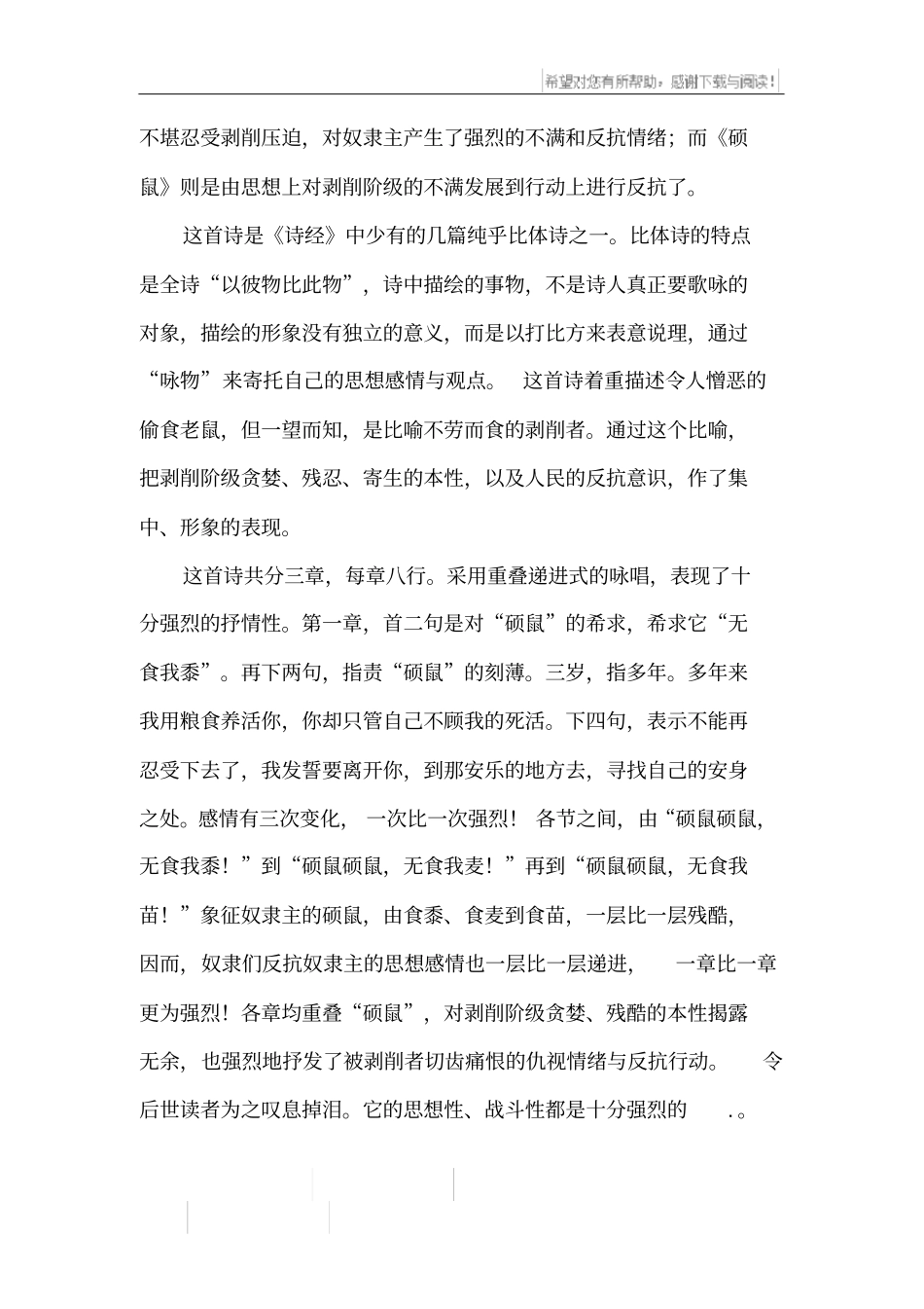 硕鼠诗经赏析_第2页