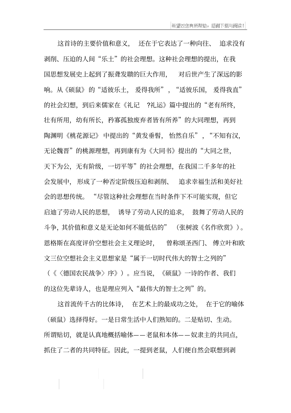 硕鼠诗经赏析_第3页