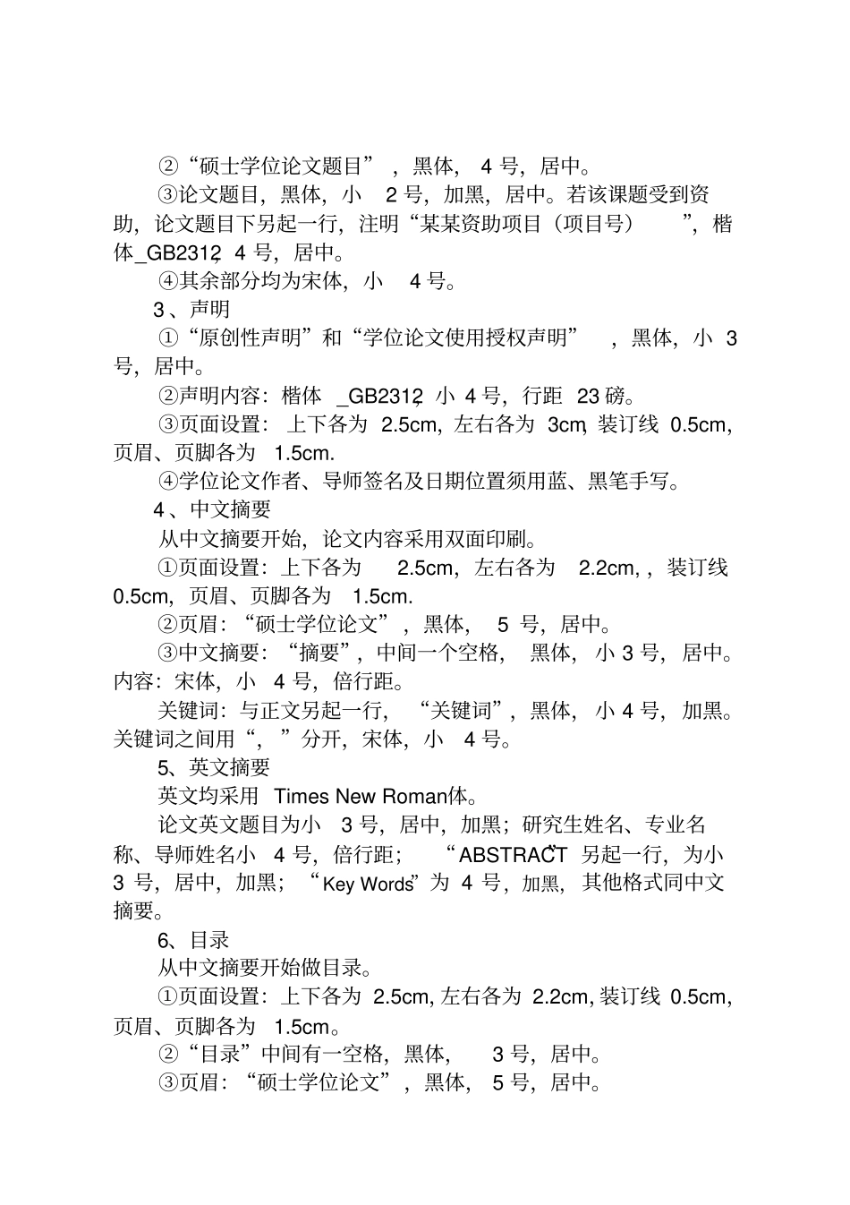 硕士论文格式及排版要求_第2页