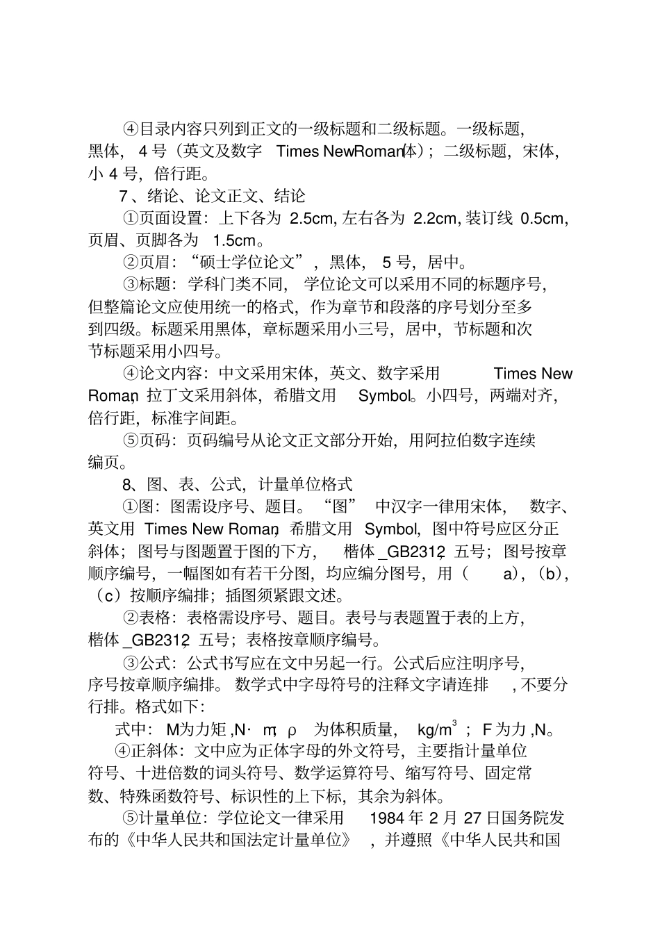 硕士论文格式及排版要求_第3页