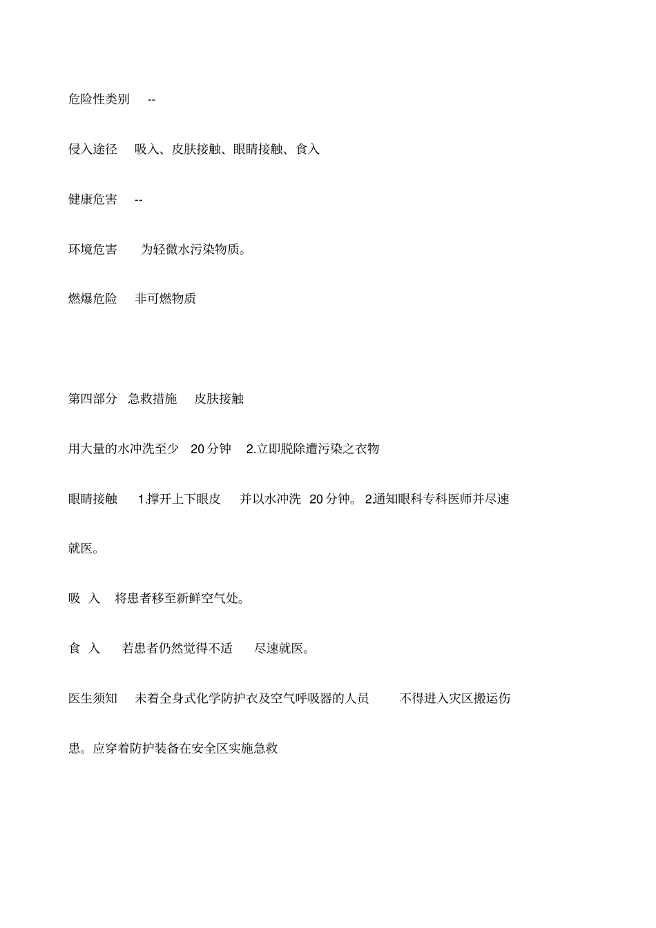 硫代硫酸钠化学品msds_第2页