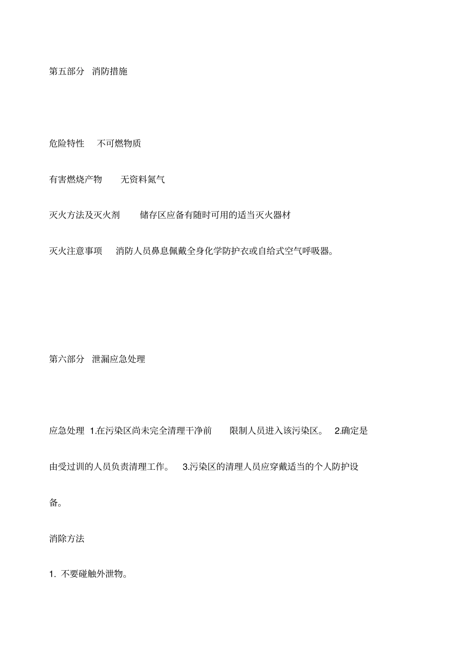 硫代硫酸钠化学品msds_第3页