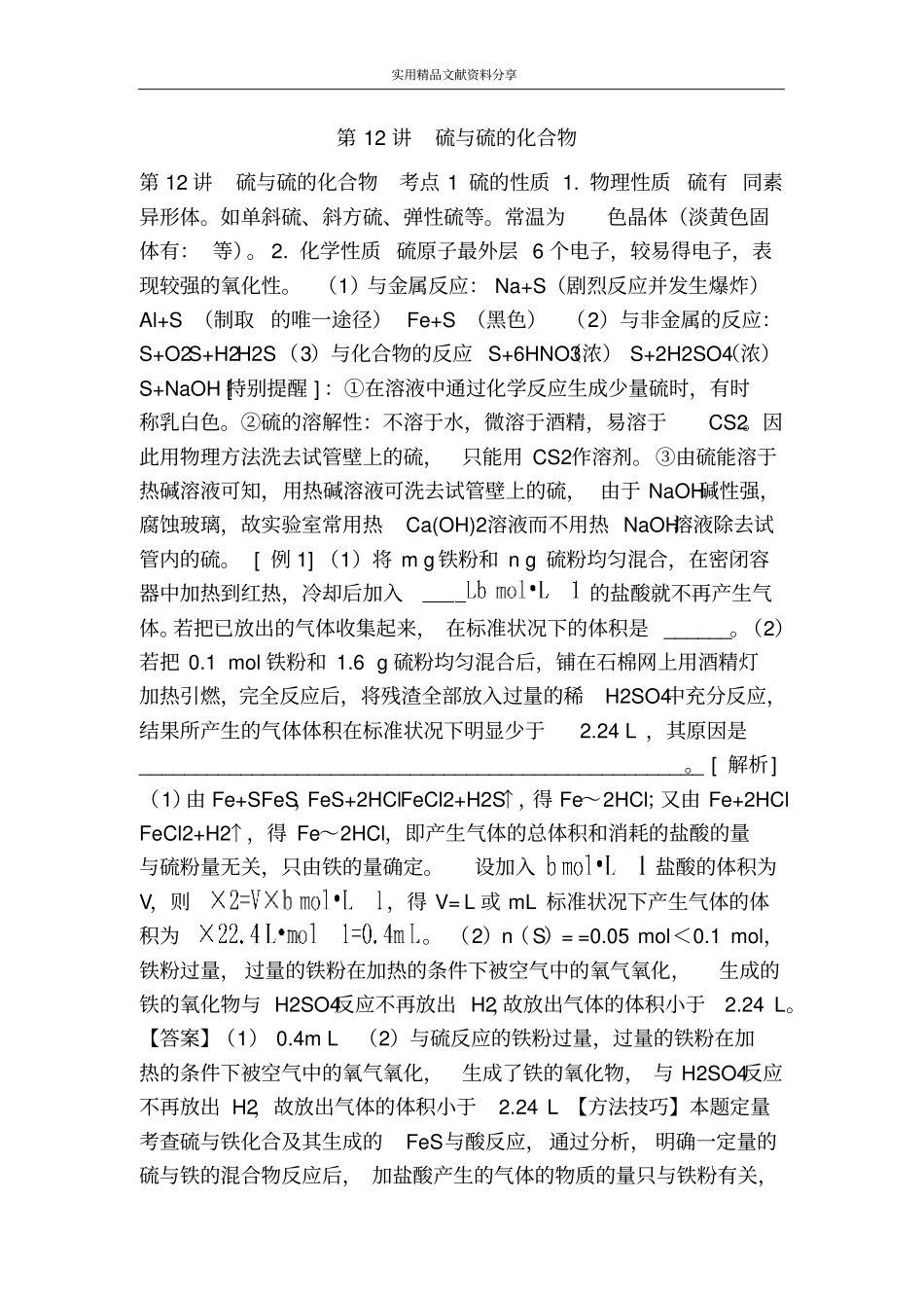 硫与硫的化合物_第1页