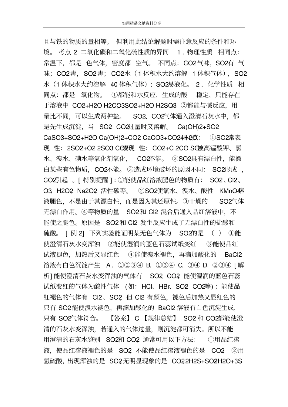 硫与硫的化合物_第2页