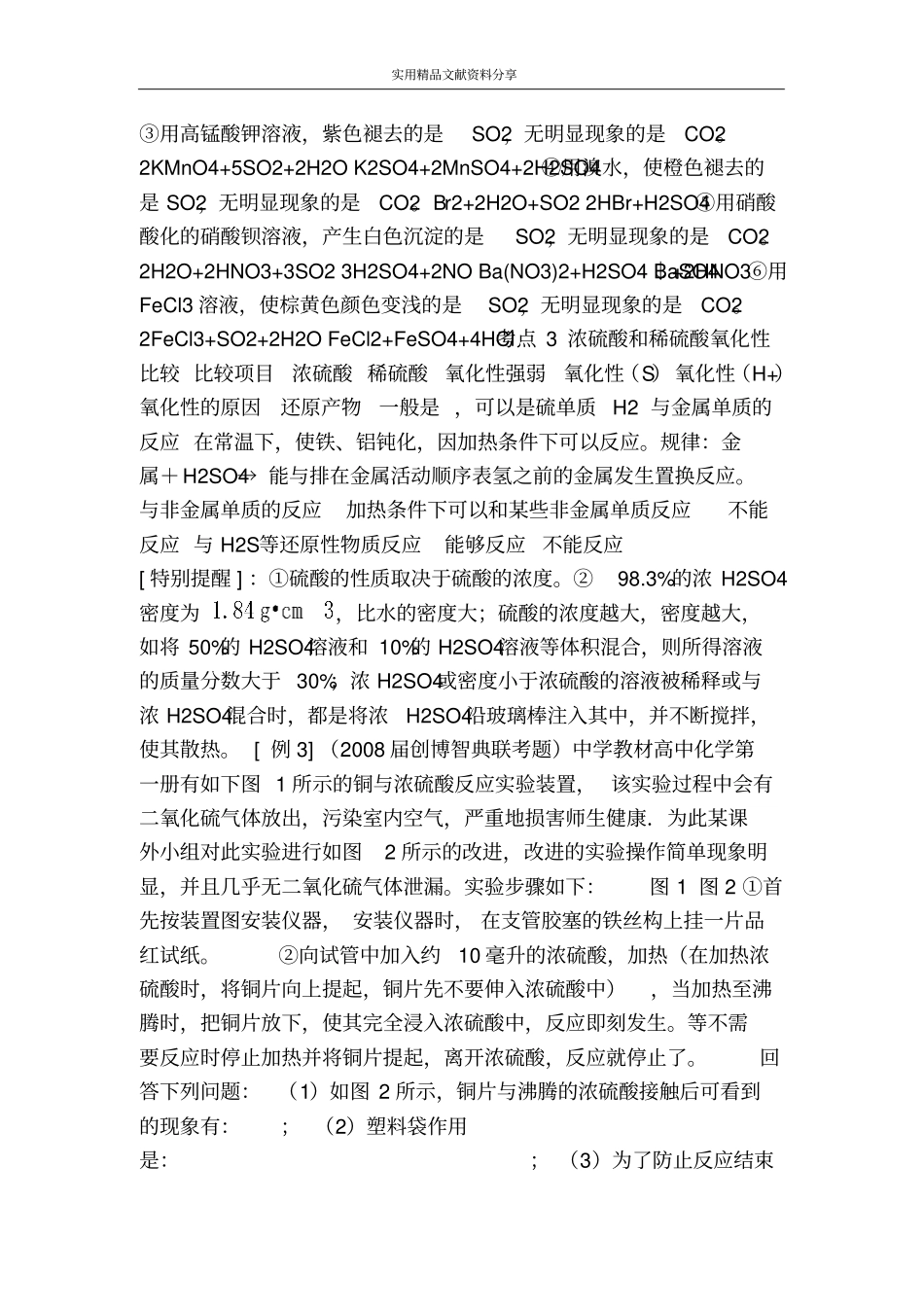 硫与硫的化合物_第3页