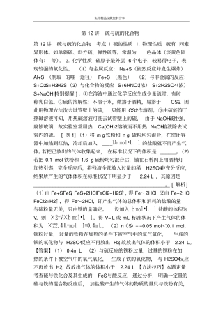 硫与硫的化合物