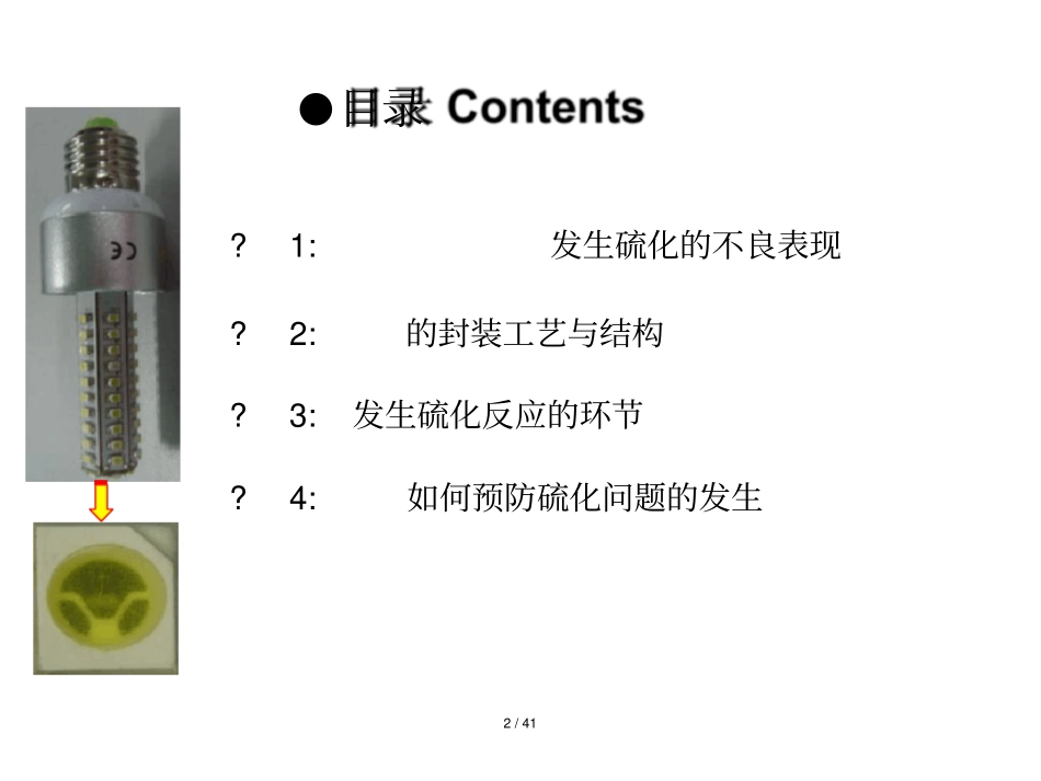 硫化LED防硫化培训教材_第2页