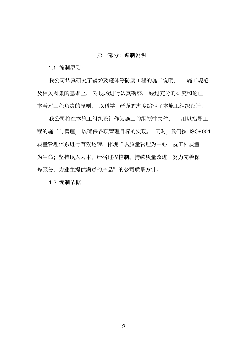硫化塔施工方案_第2页
