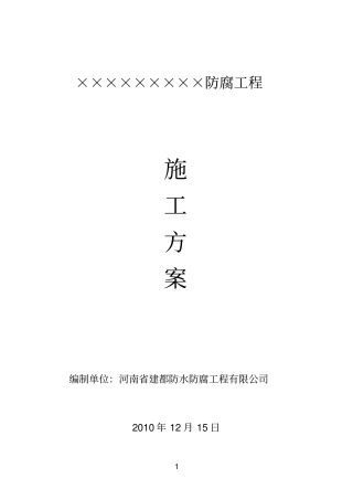 硫化塔施工方案