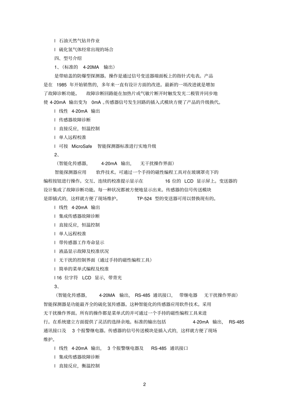 硫化氢H2S性质及检测_第2页