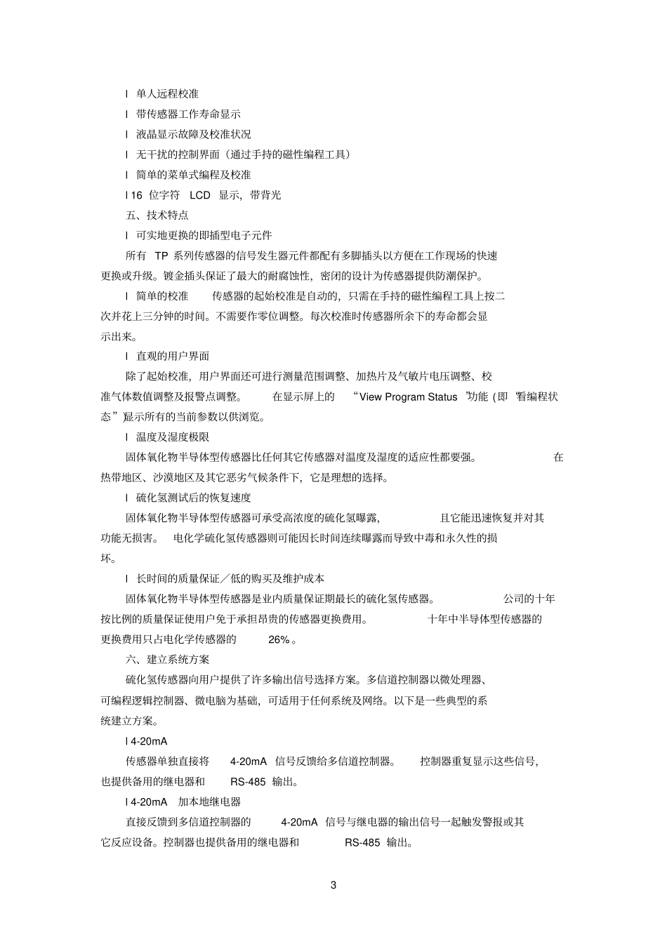 硫化氢H2S性质及检测_第3页