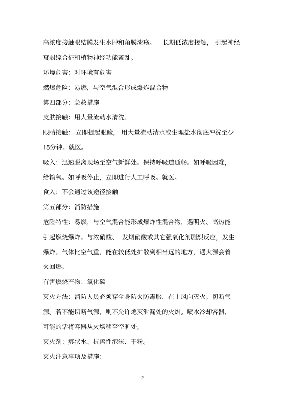 硫化氢msds_第2页