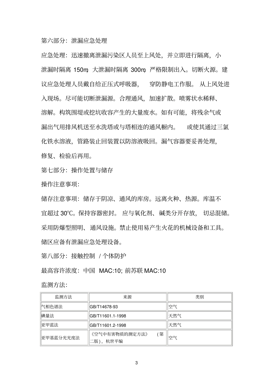 硫化氢msds_第3页