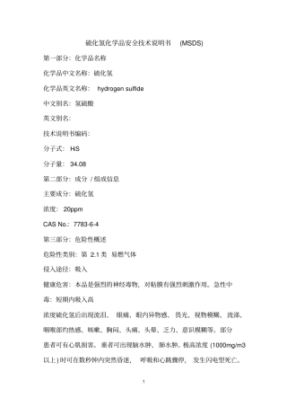 硫化氢msds