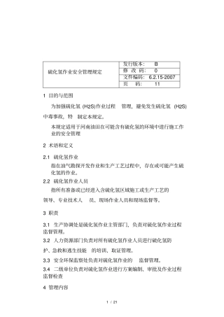 硫化氢作业安全管理规定