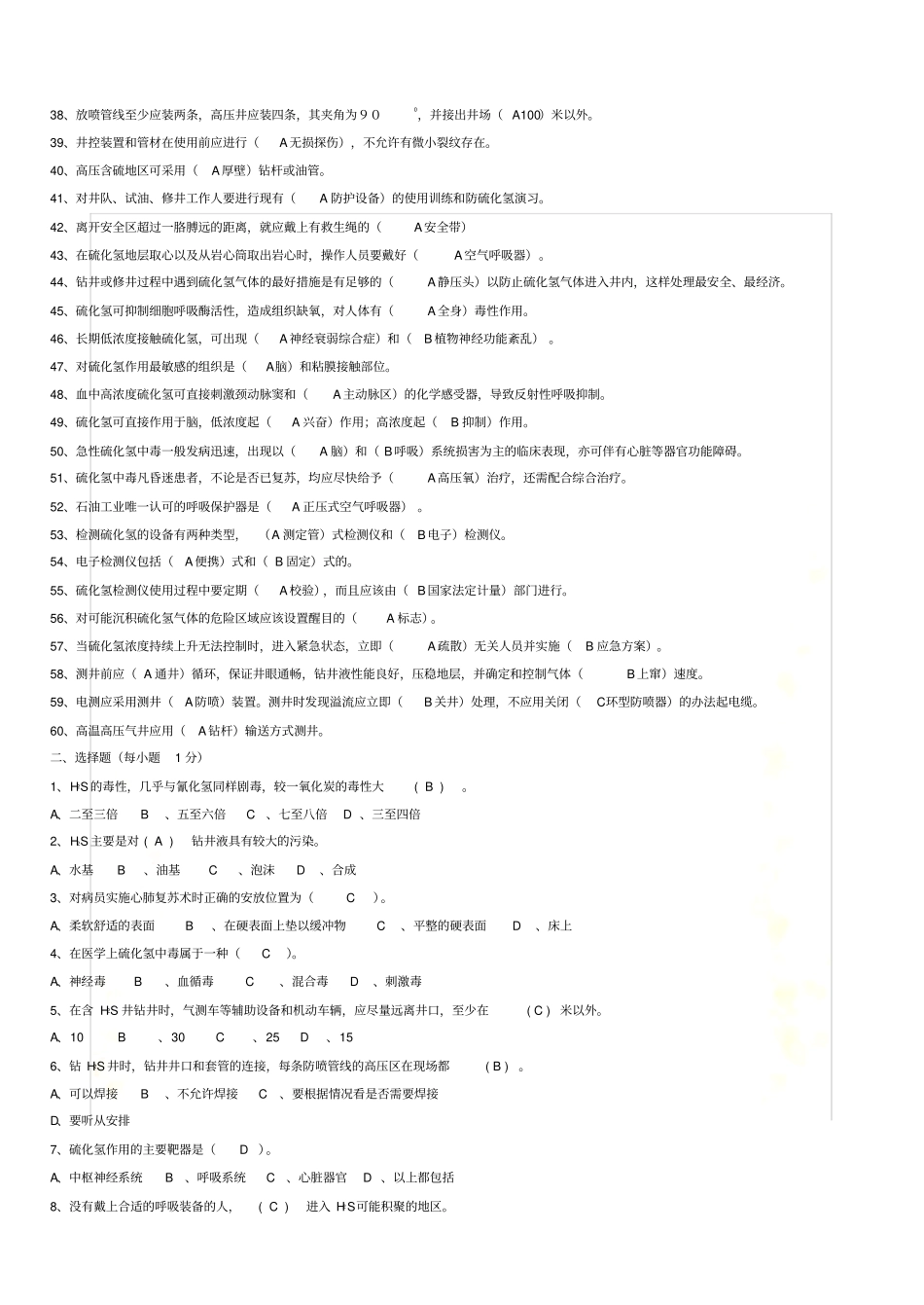 硫化氢试题答案全_第3页