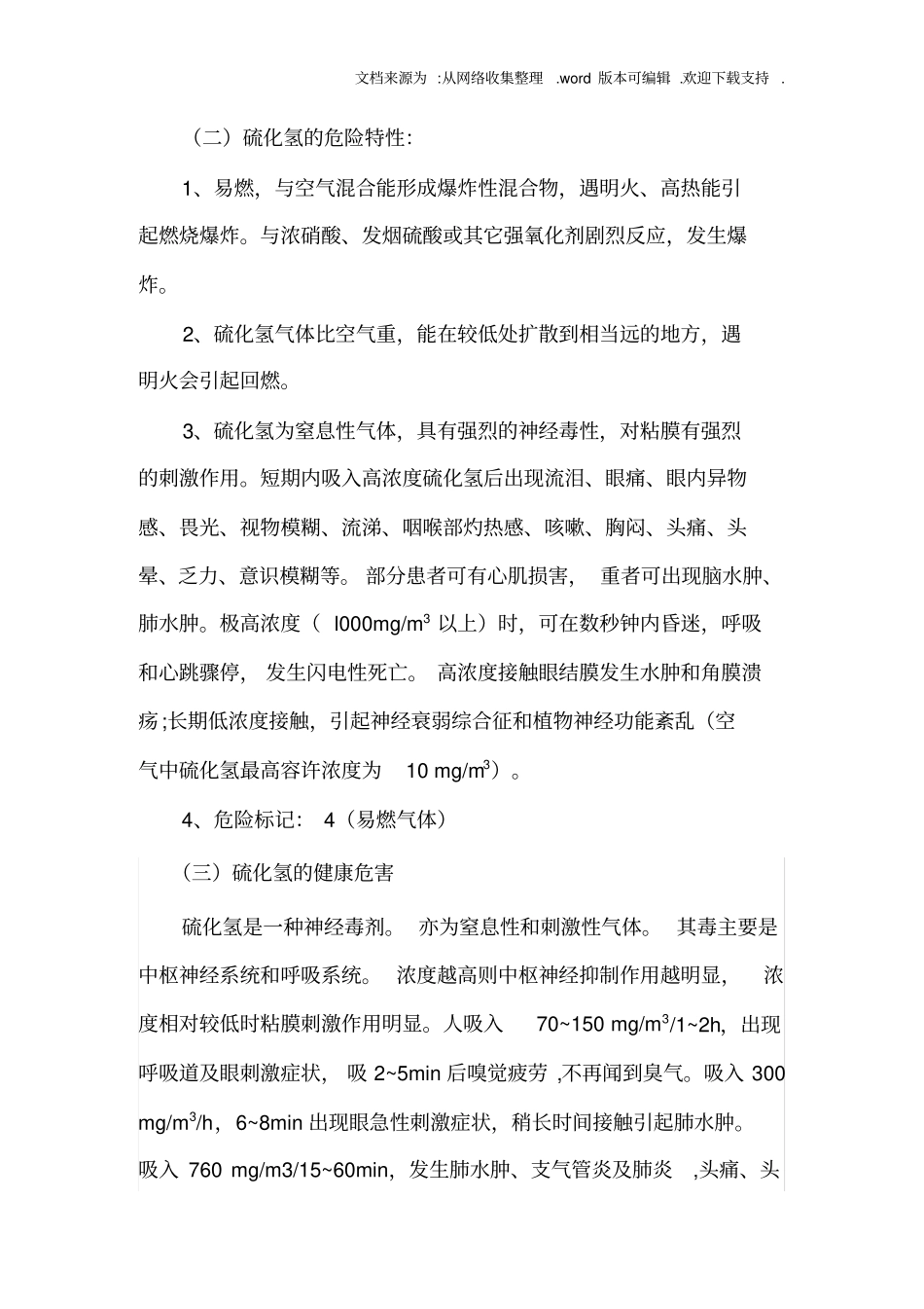 硫化氢气体中毒泄漏应急预案_第2页