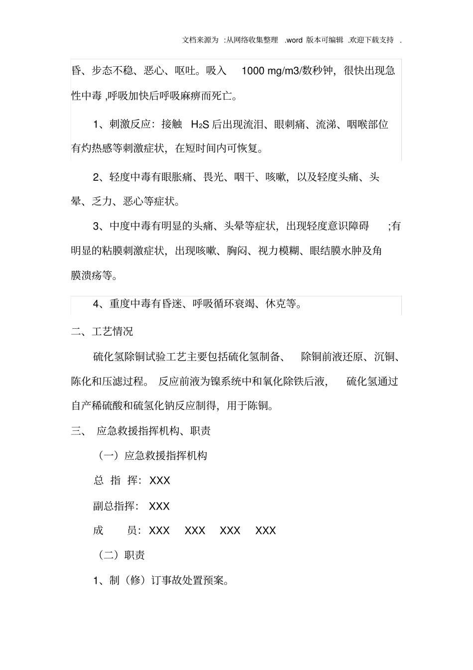 硫化氢气体中毒泄漏应急预案_第3页