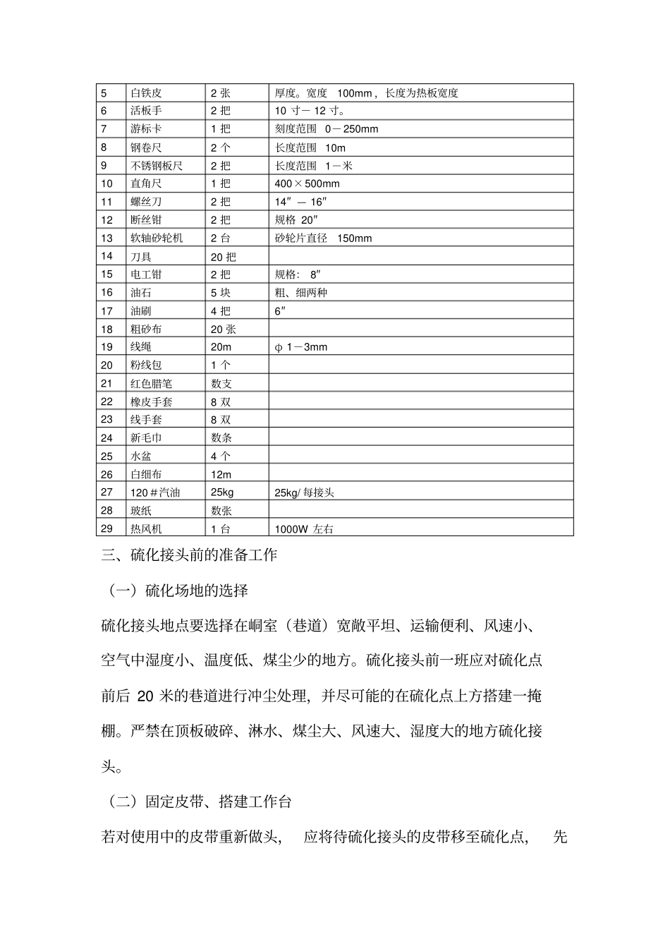 硫化皮带接头标准_第2页