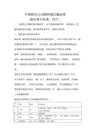 硫化皮带接头标准