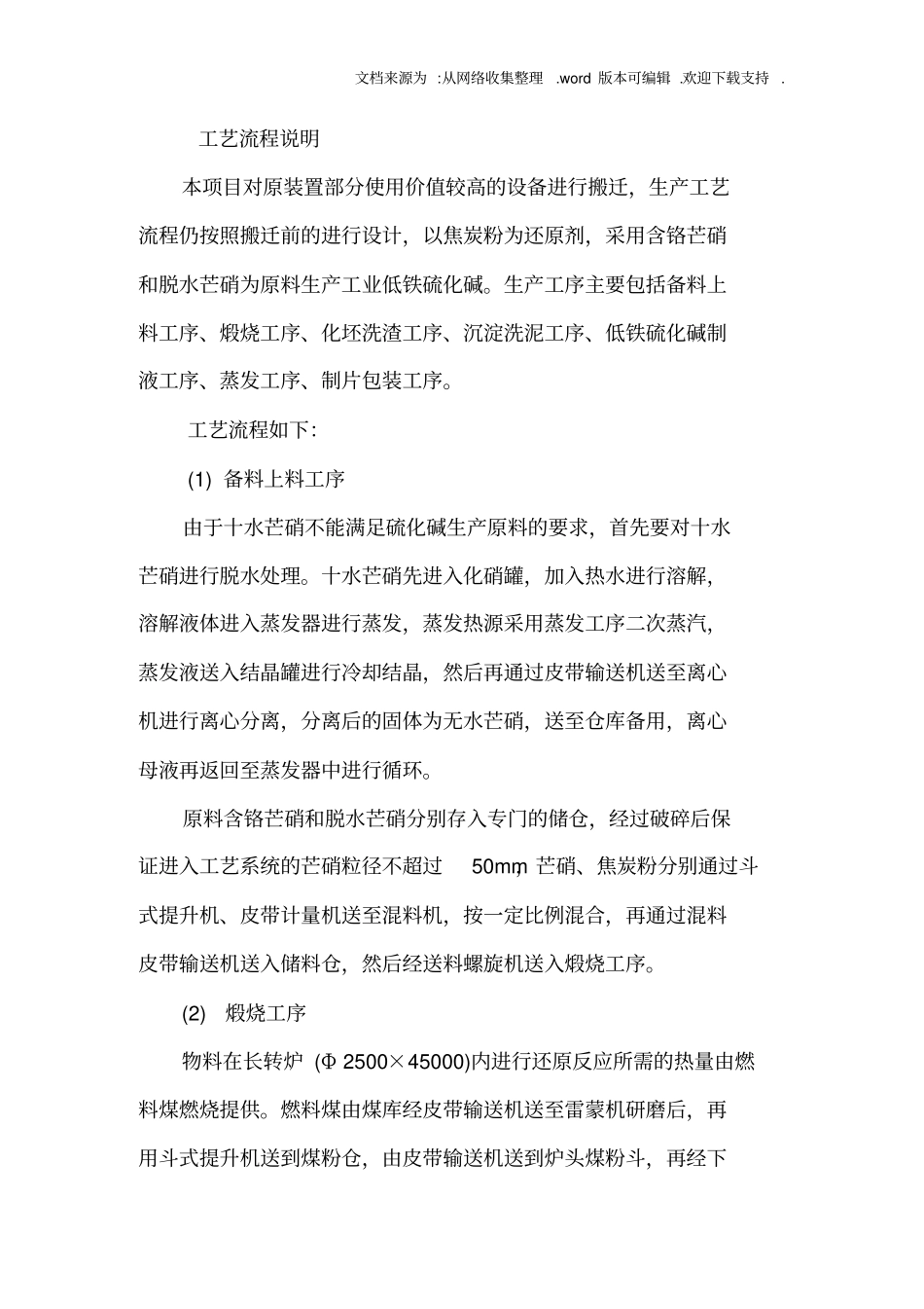 硫化碱生产工艺流程_第1页