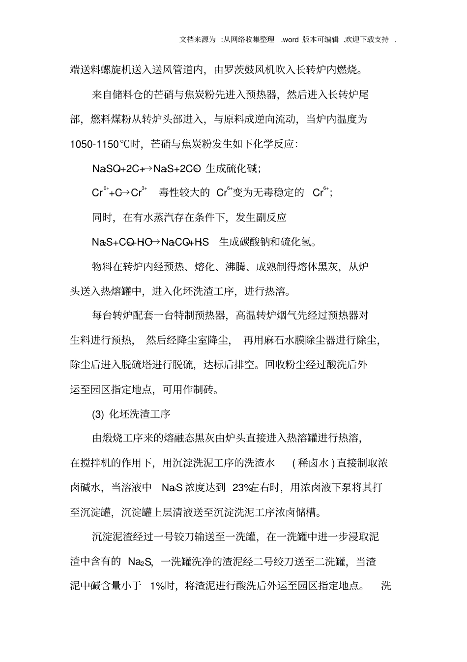 硫化碱生产工艺流程_第2页