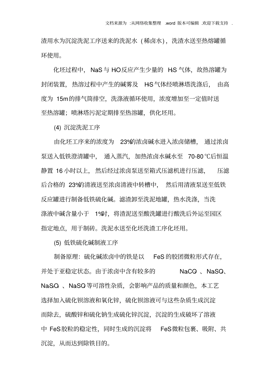 硫化碱生产工艺流程_第3页