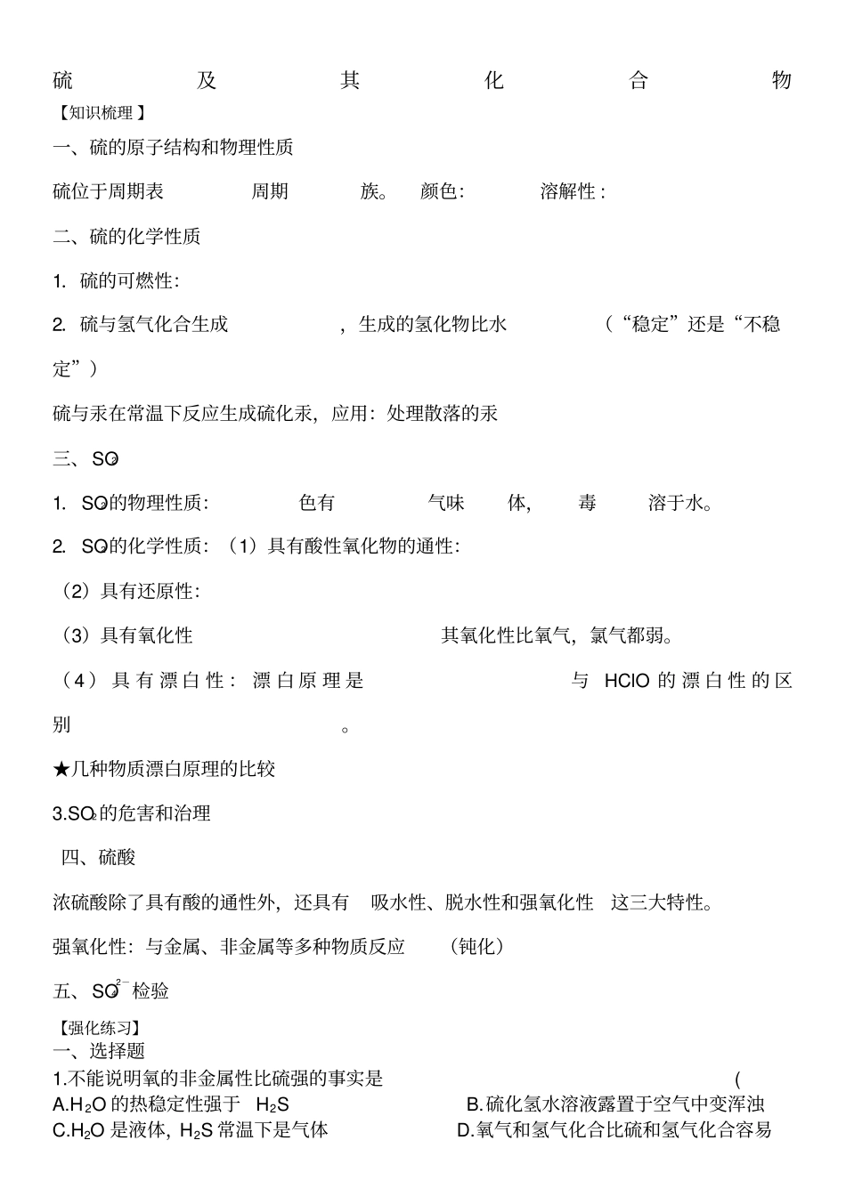 硫及其化合物测试题精选_第1页