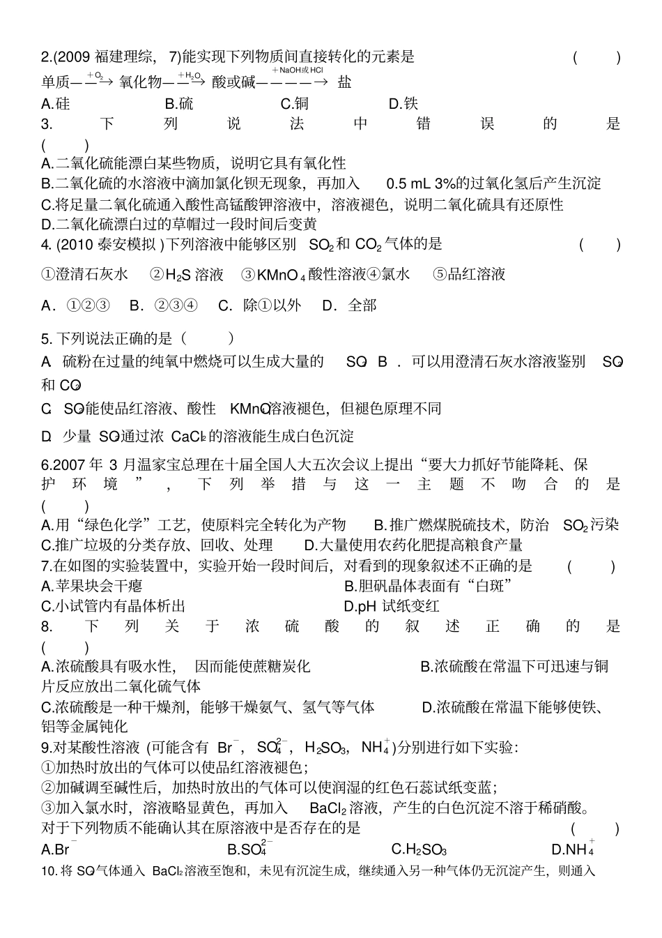 硫及其化合物测试题精选_第2页