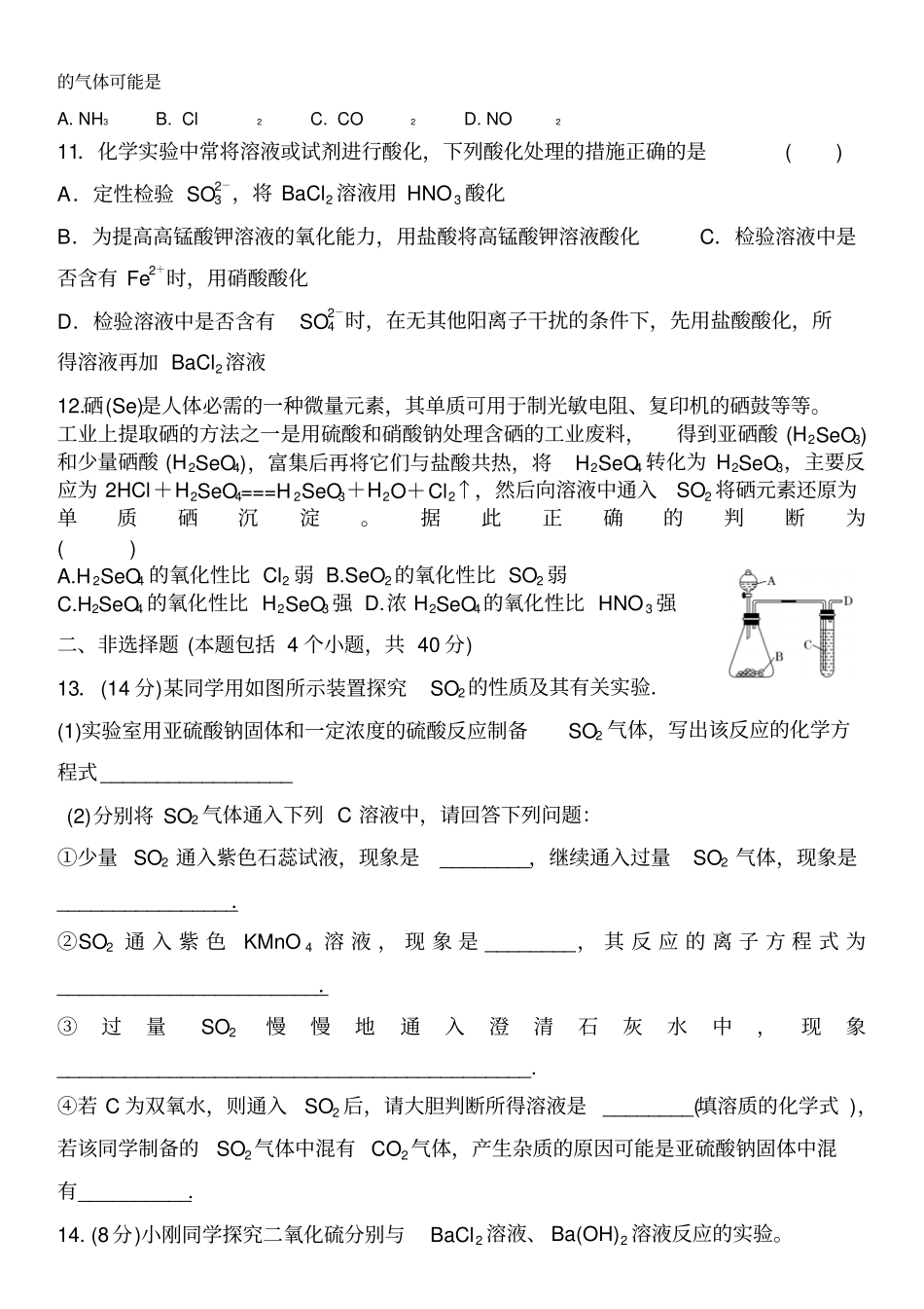 硫及其化合物测试题精选_第3页