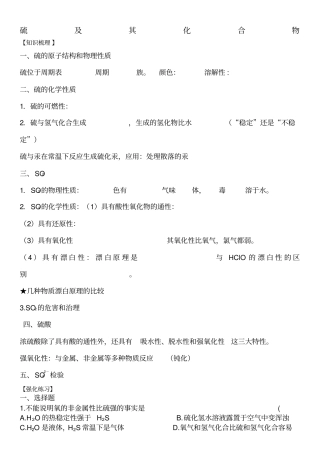 硫及其化合物测试题精选